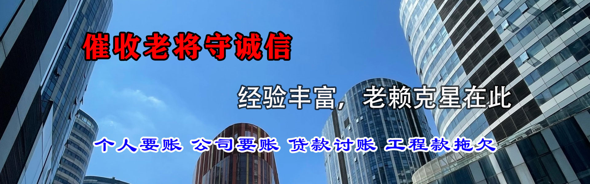 东昌府讨账公司